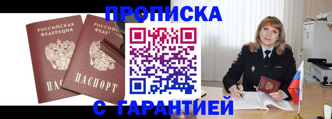 прописка поиск в Алдане