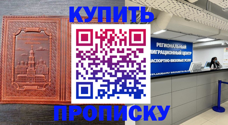 прописка ребенка в Алдане