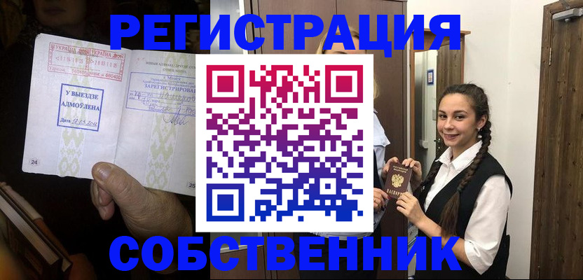 временная регистрация гарантия в Алдане