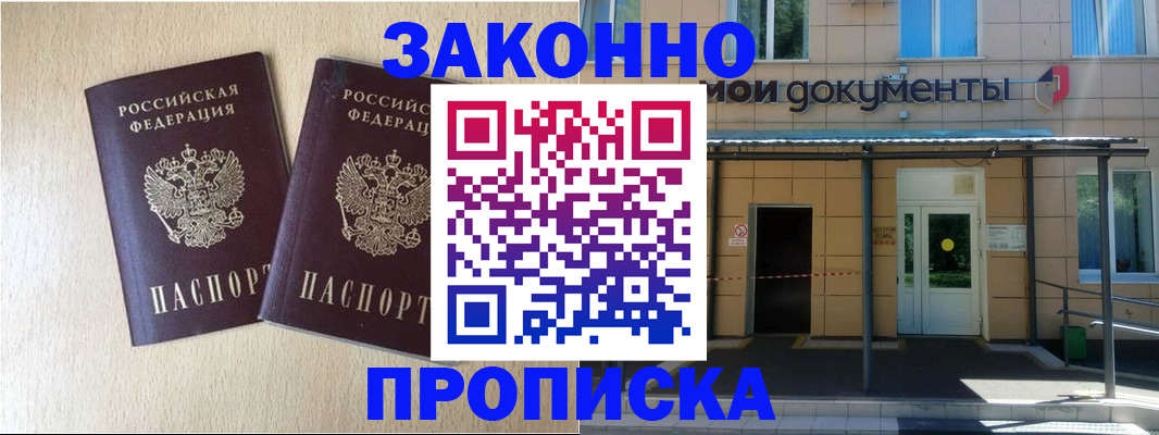 временная регистрация в квартире в Алдане